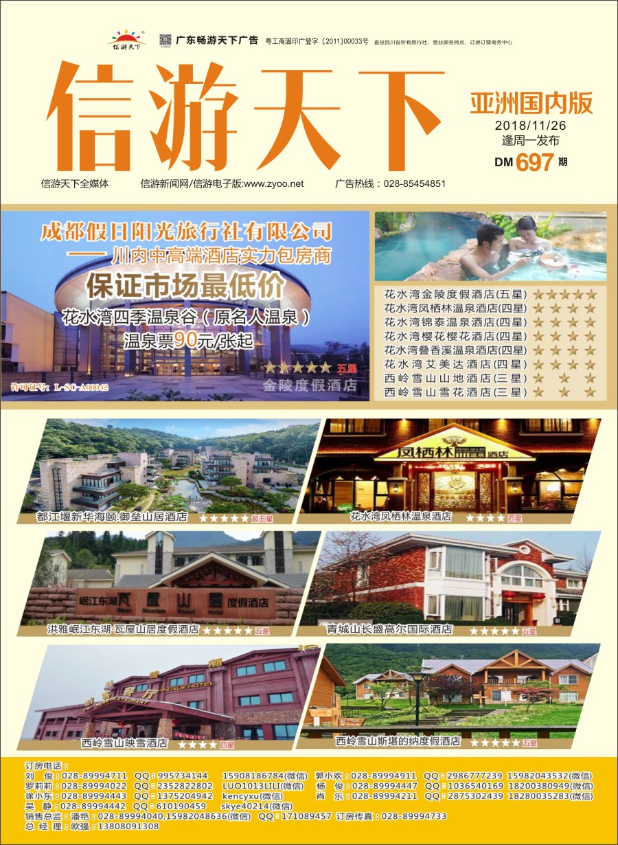 L封面  成都假日阳光