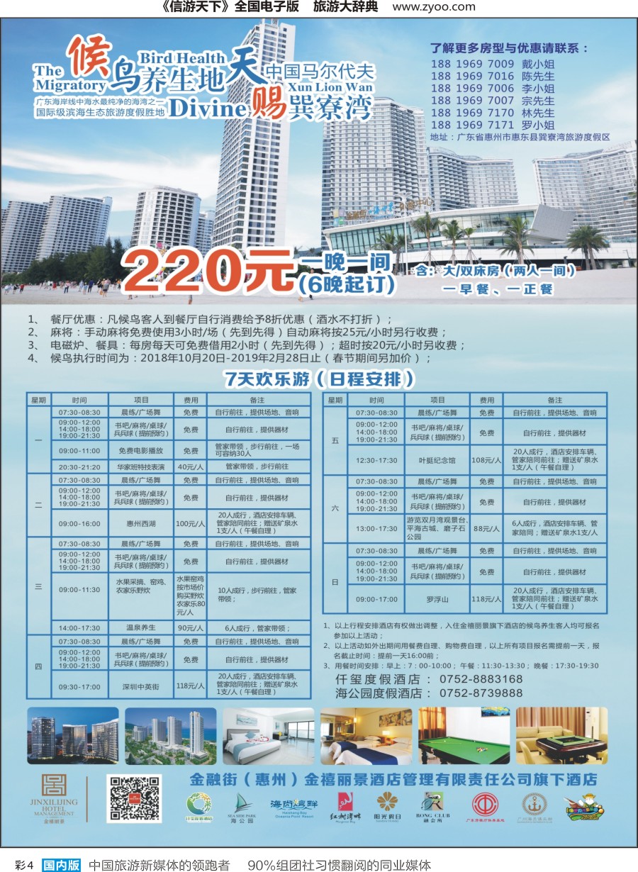 r彩004  金融街（惠州）金禧丽景酒店管理旗下酒店-候鸟养生计划