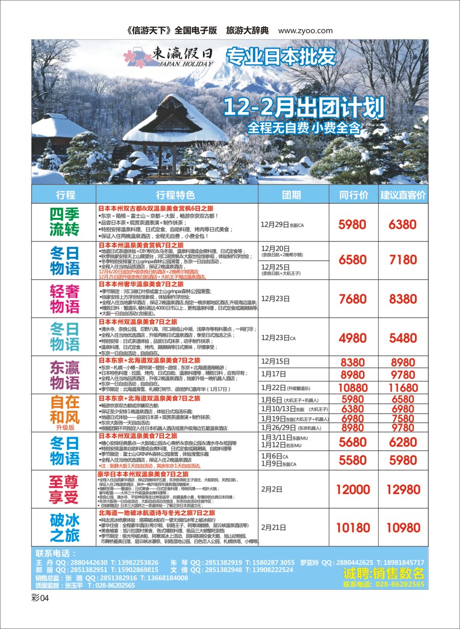 L彩004东瀛假日-专业日本批