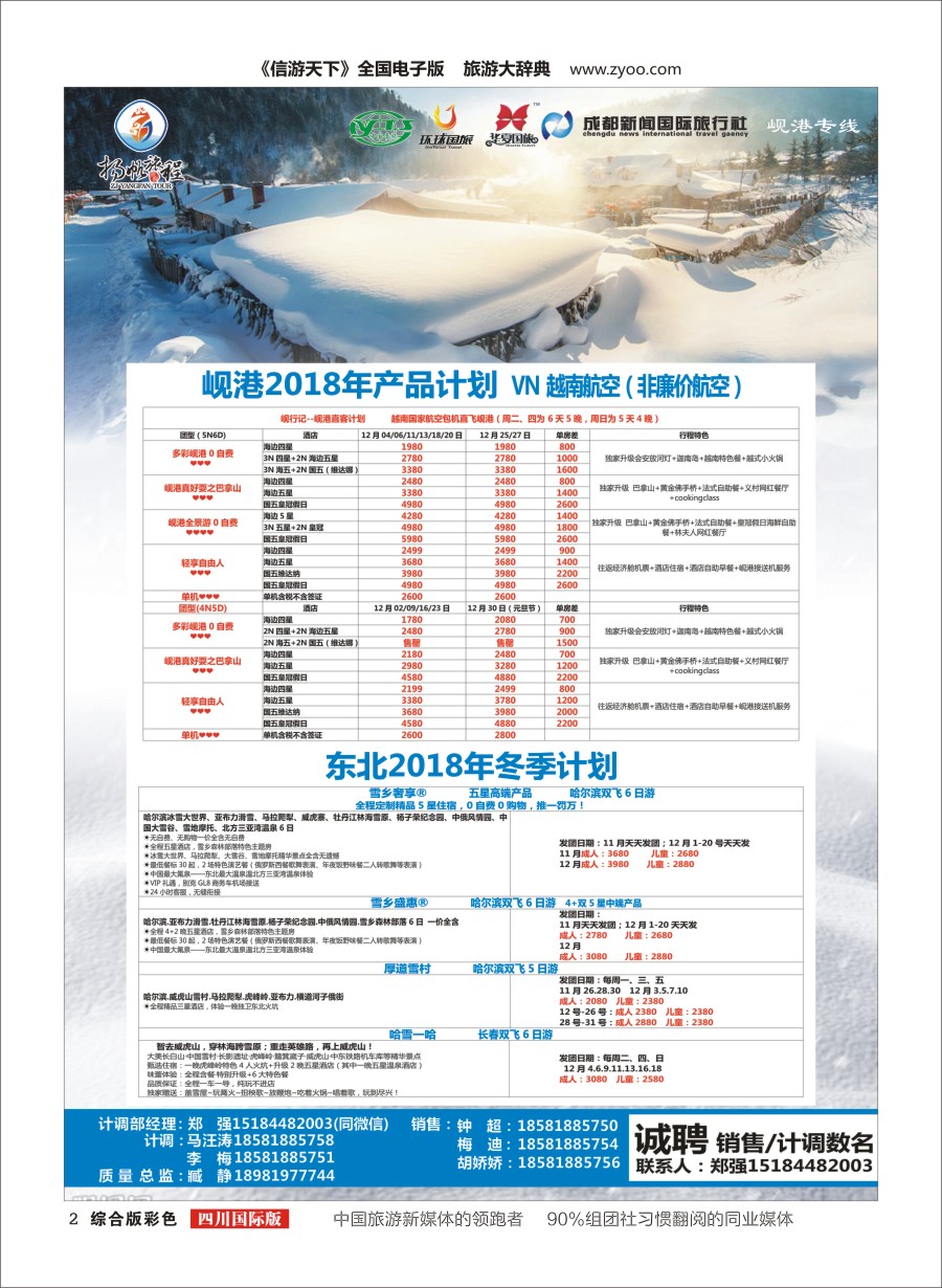 H彩002 欧冠扬帆