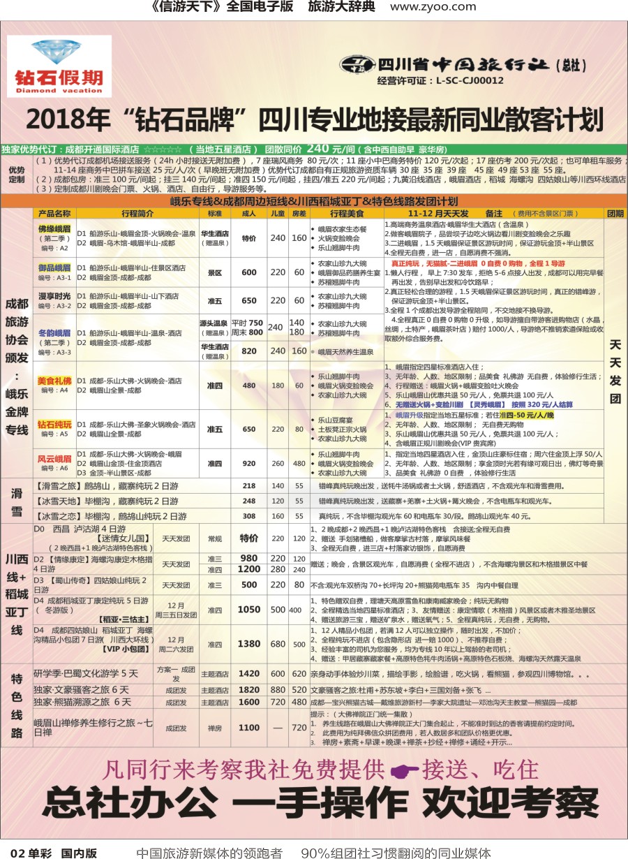 r单彩002 钻石假期（中旅总部）1