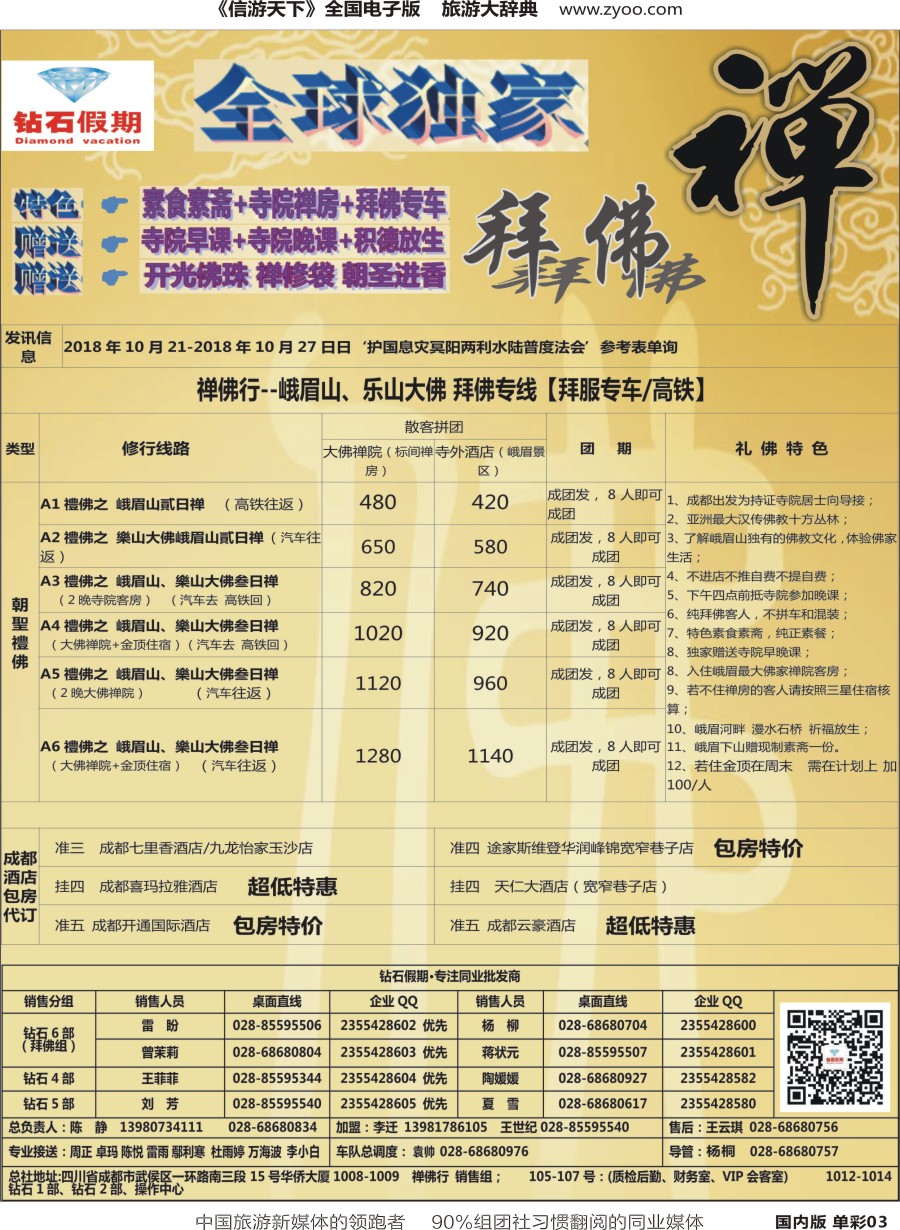 r单彩003 钻石假期（中旅总部）2