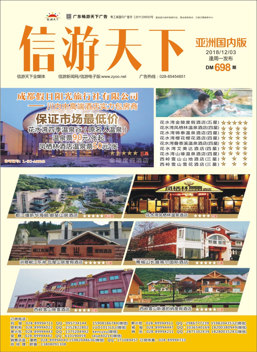 L封面  成都假日阳光