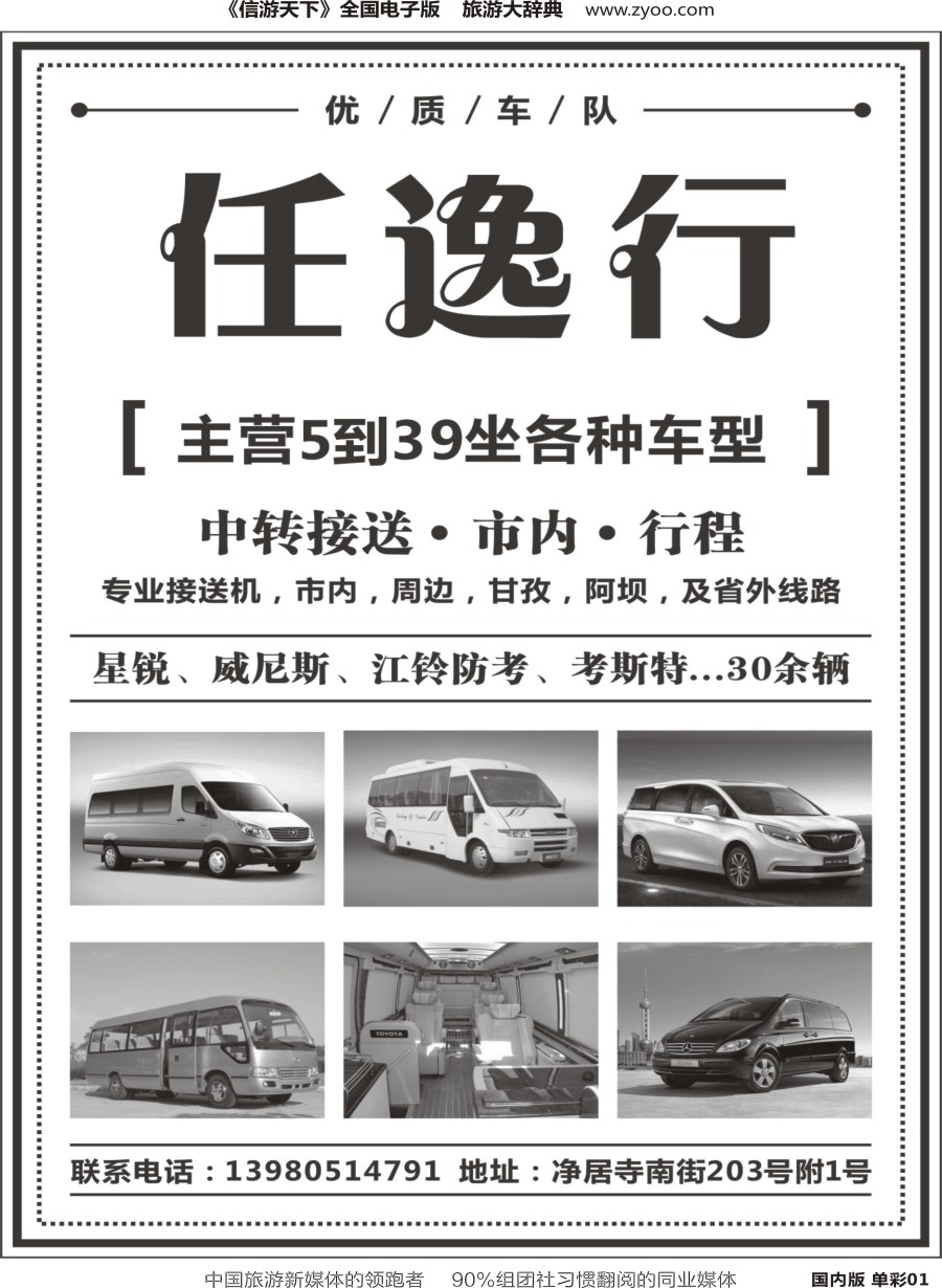 r单彩001 任逸行