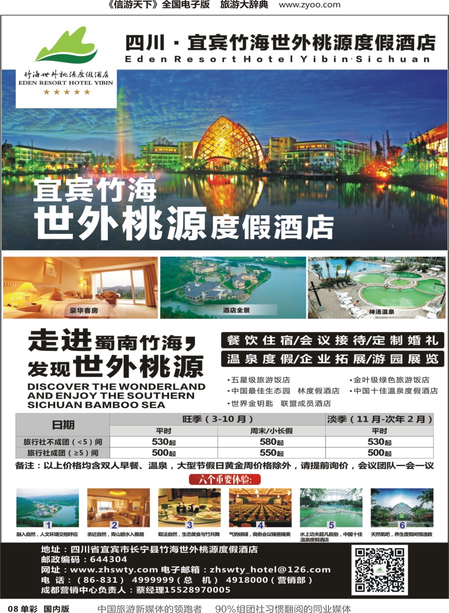 r单彩008  宜宾竹海世外桃源度假酒店
