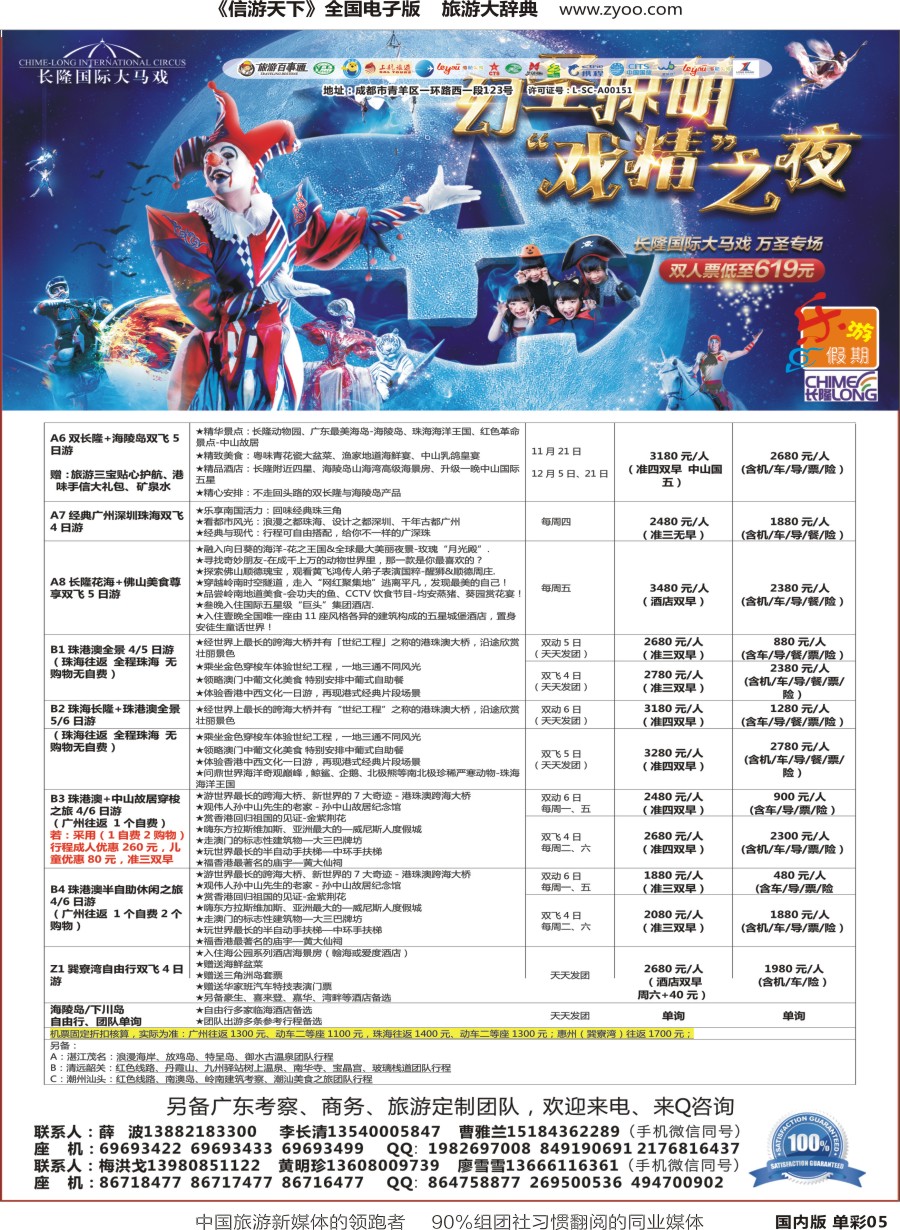 r单彩005  乐游假期-广东2