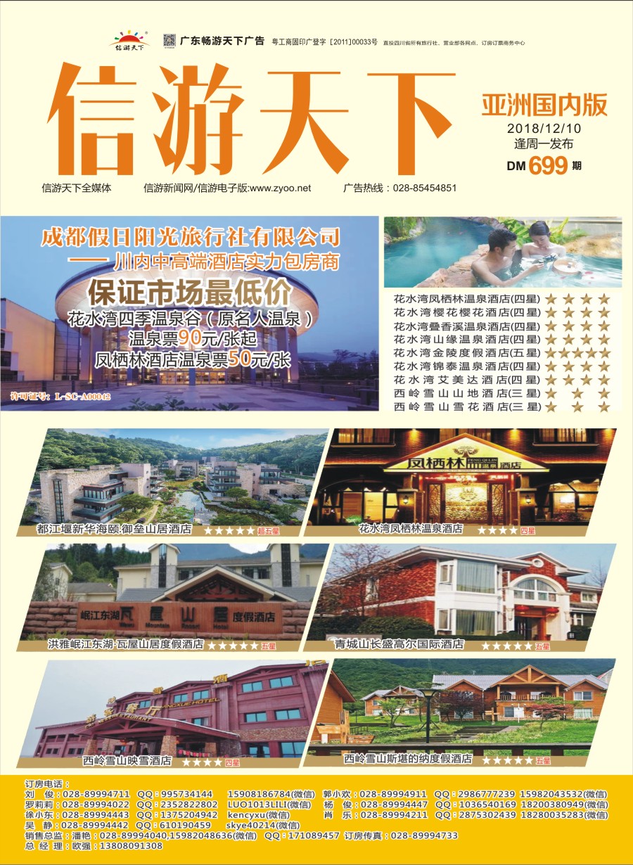 L封面  成都假日阳光
