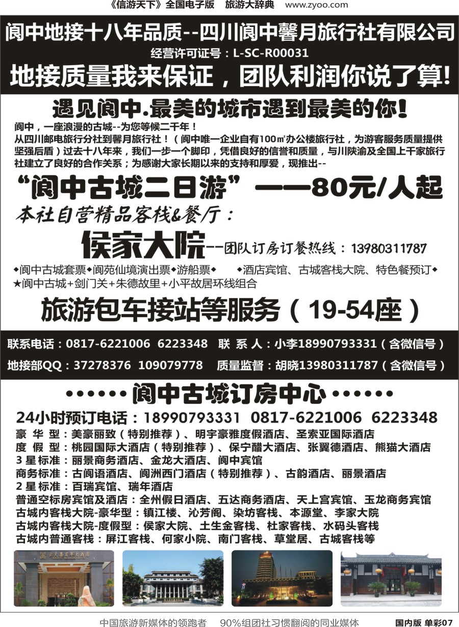 r单彩007  阆中馨月旅行社&阆中古城订房中心