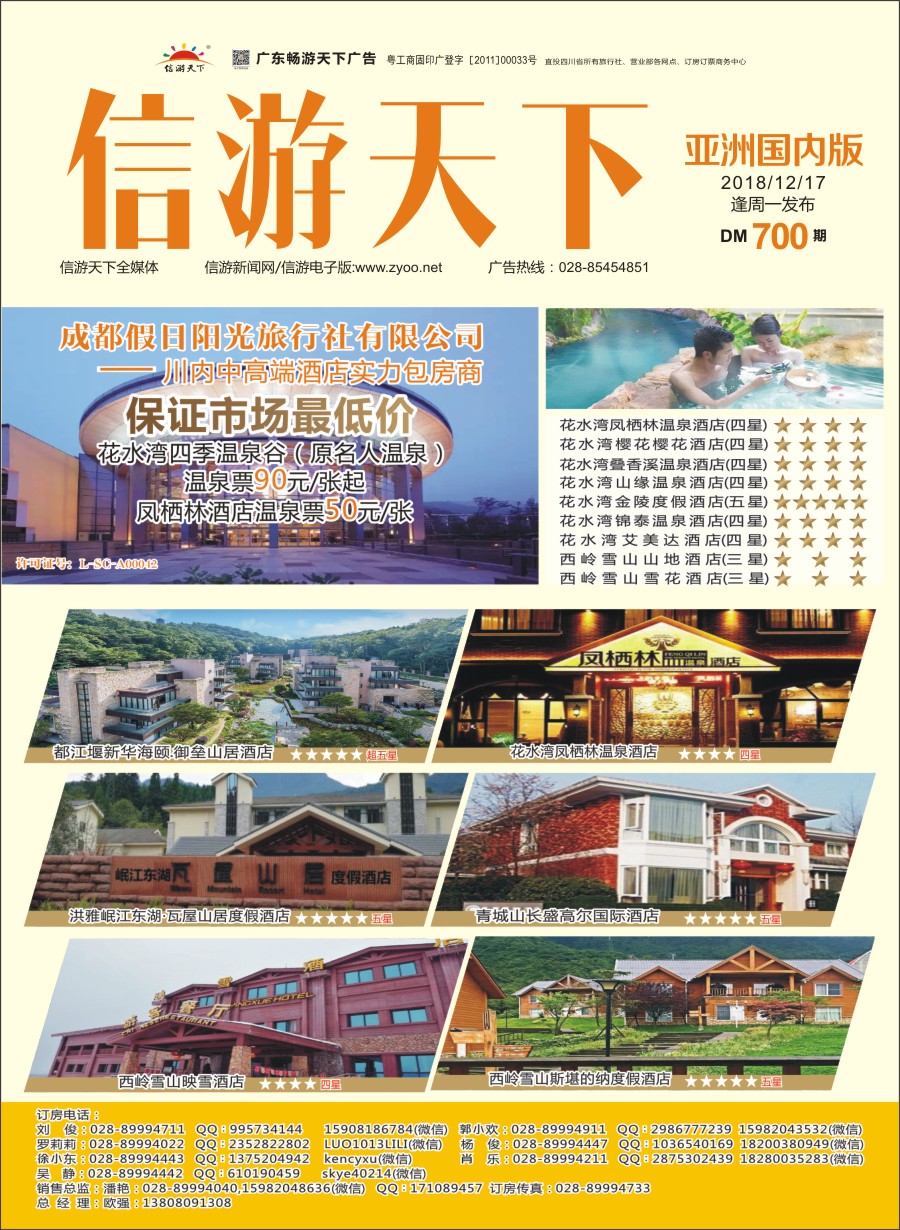 L封面  成都假日阳光