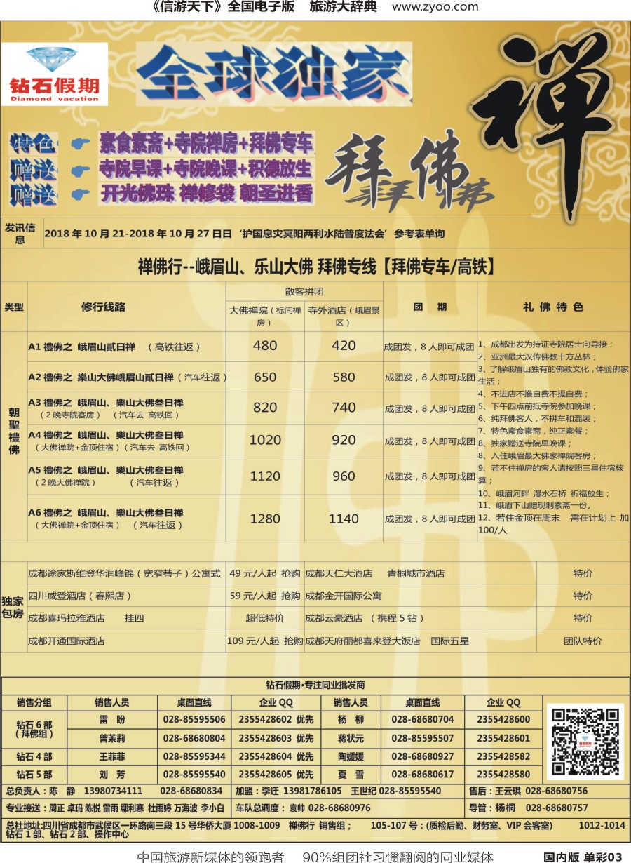 r单彩003 钻石假期（中旅总部）2