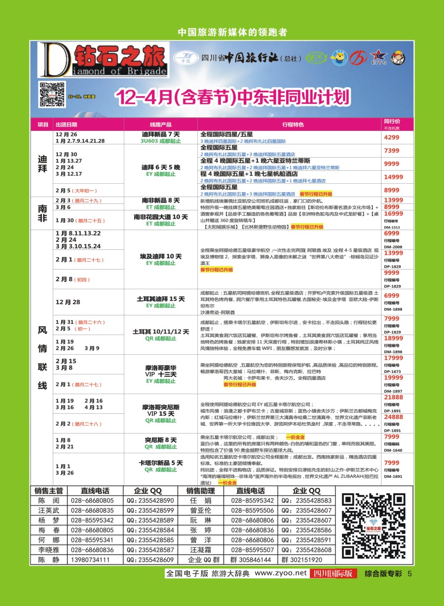 H专彩005 钻石之旅2