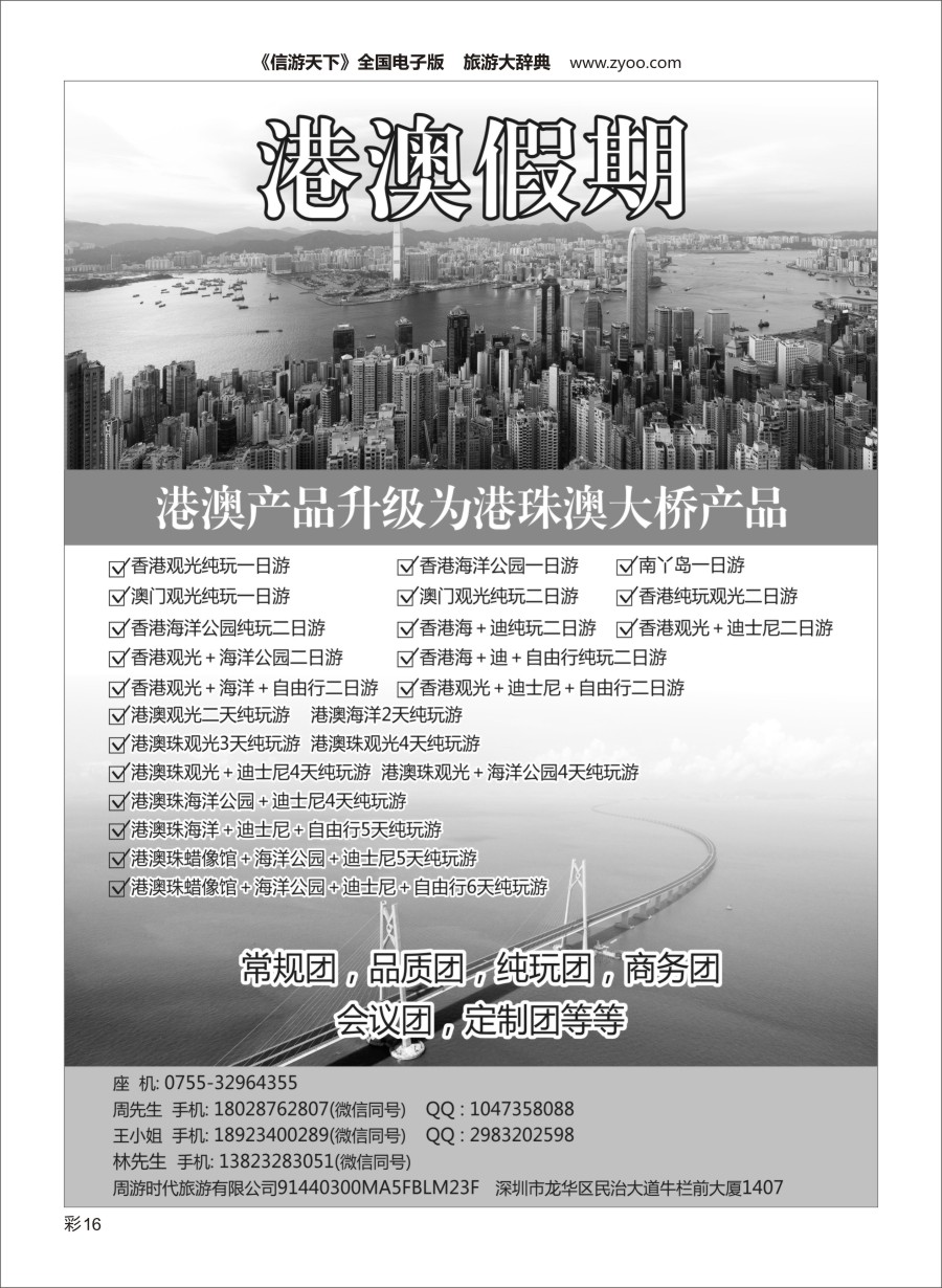 L彩016  港澳纯玩安心游-香港研学