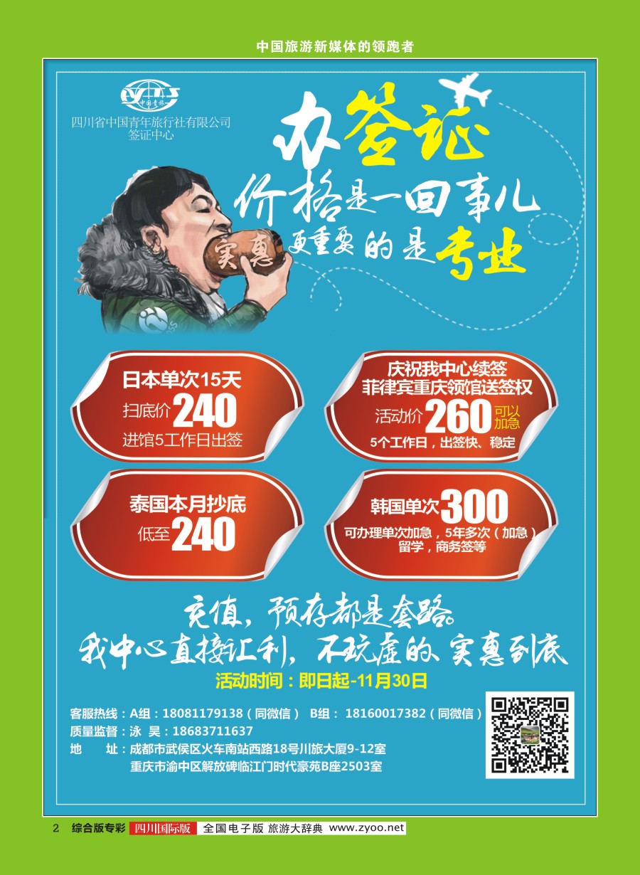 H专彩002  四川青旅总部签证中心1