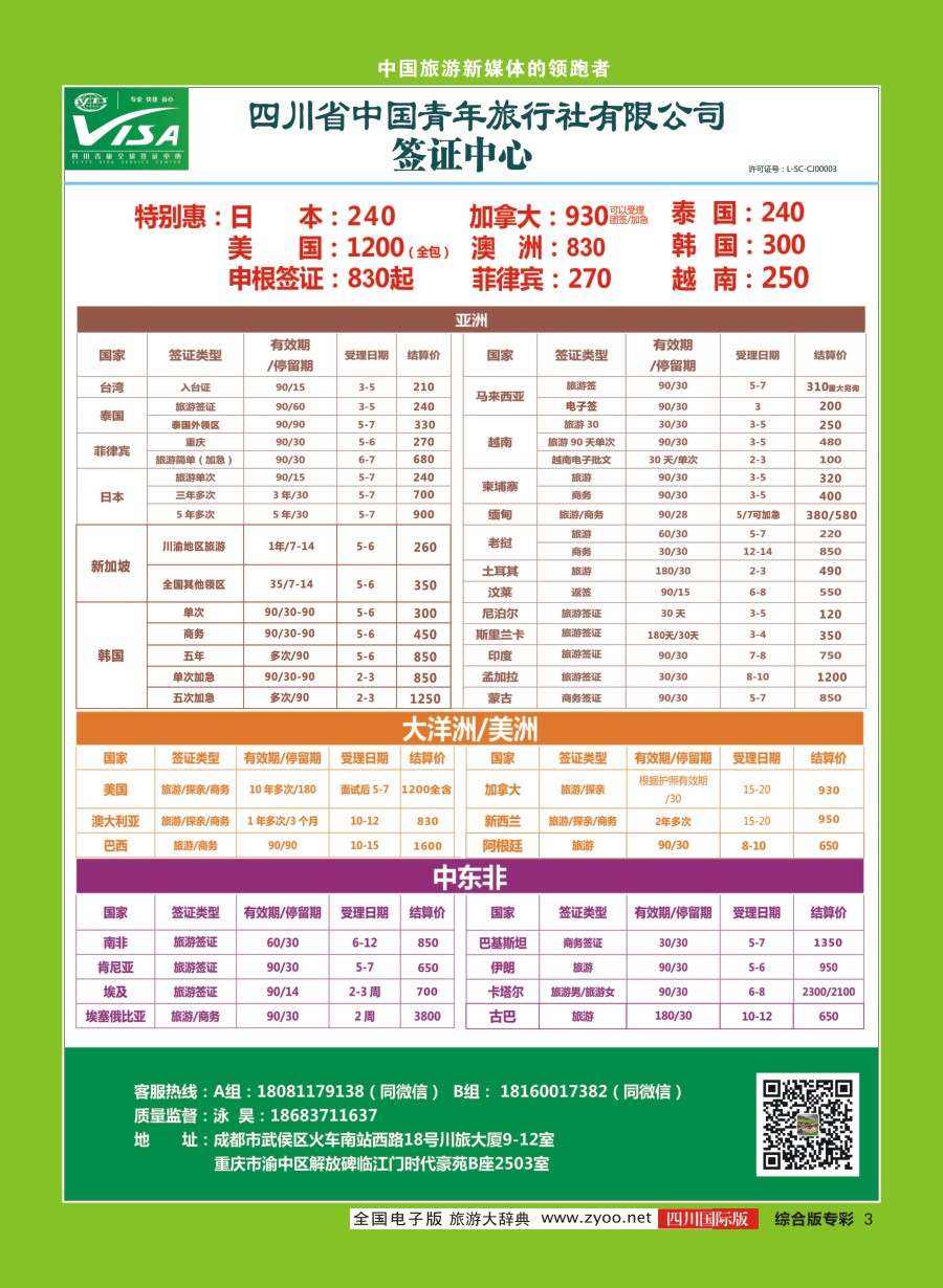 H专彩003  四川青旅总部签证中心2