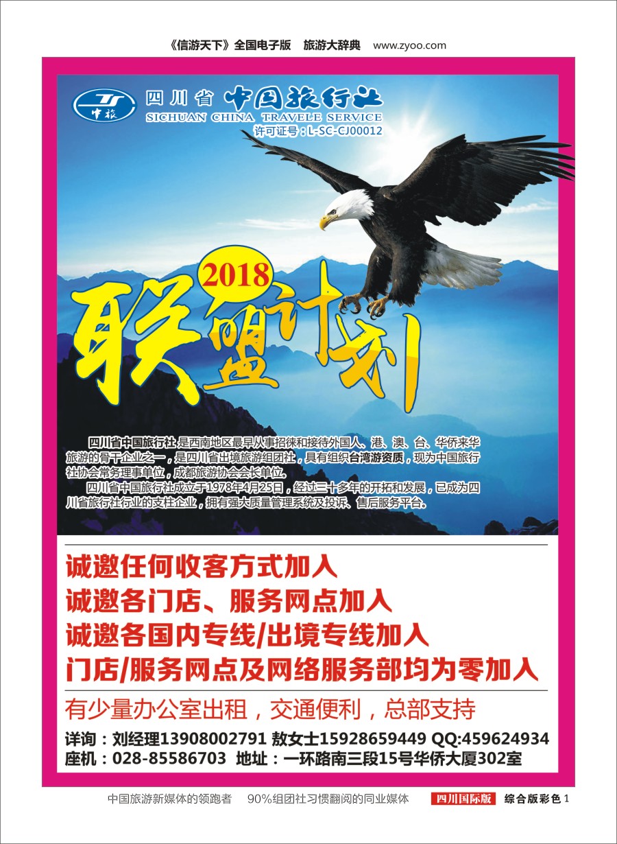 H彩001中旅加盟