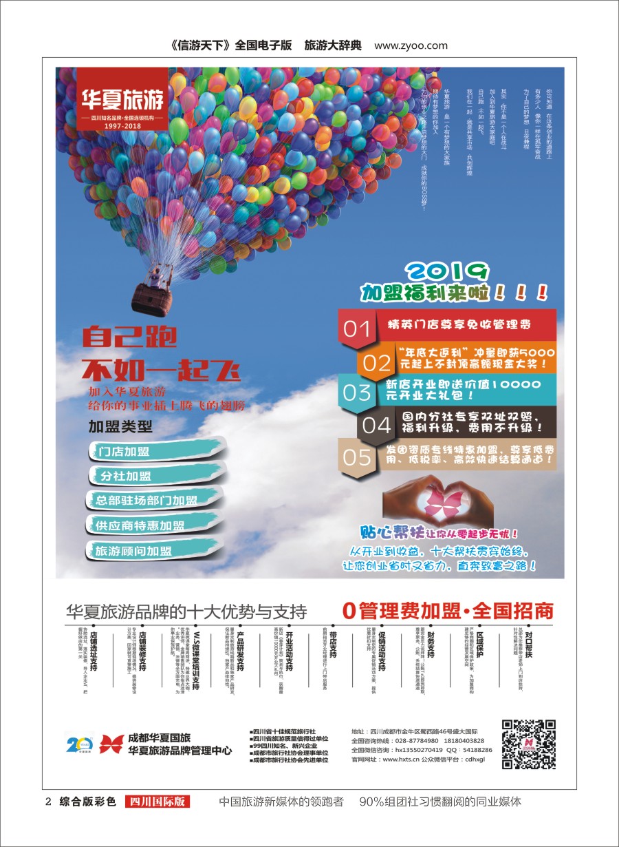 H彩002华夏加盟