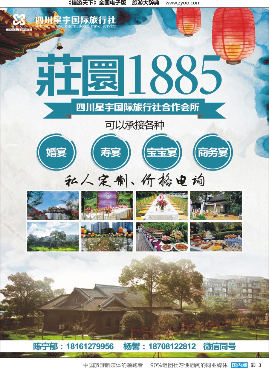 r彩003  四川星宇国际旅行社-莊圜1885