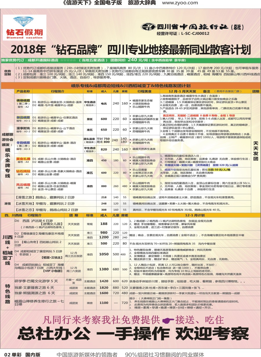 r单彩002 钻石假期（中旅总部）1