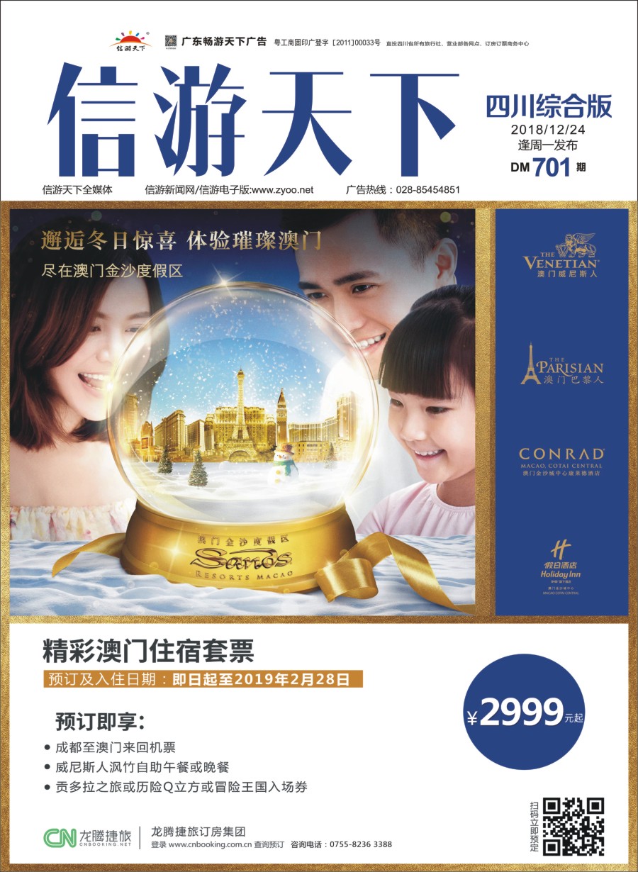 H封面  龙腾捷旅订房集团--澳门酒店订房套票（四川封面）