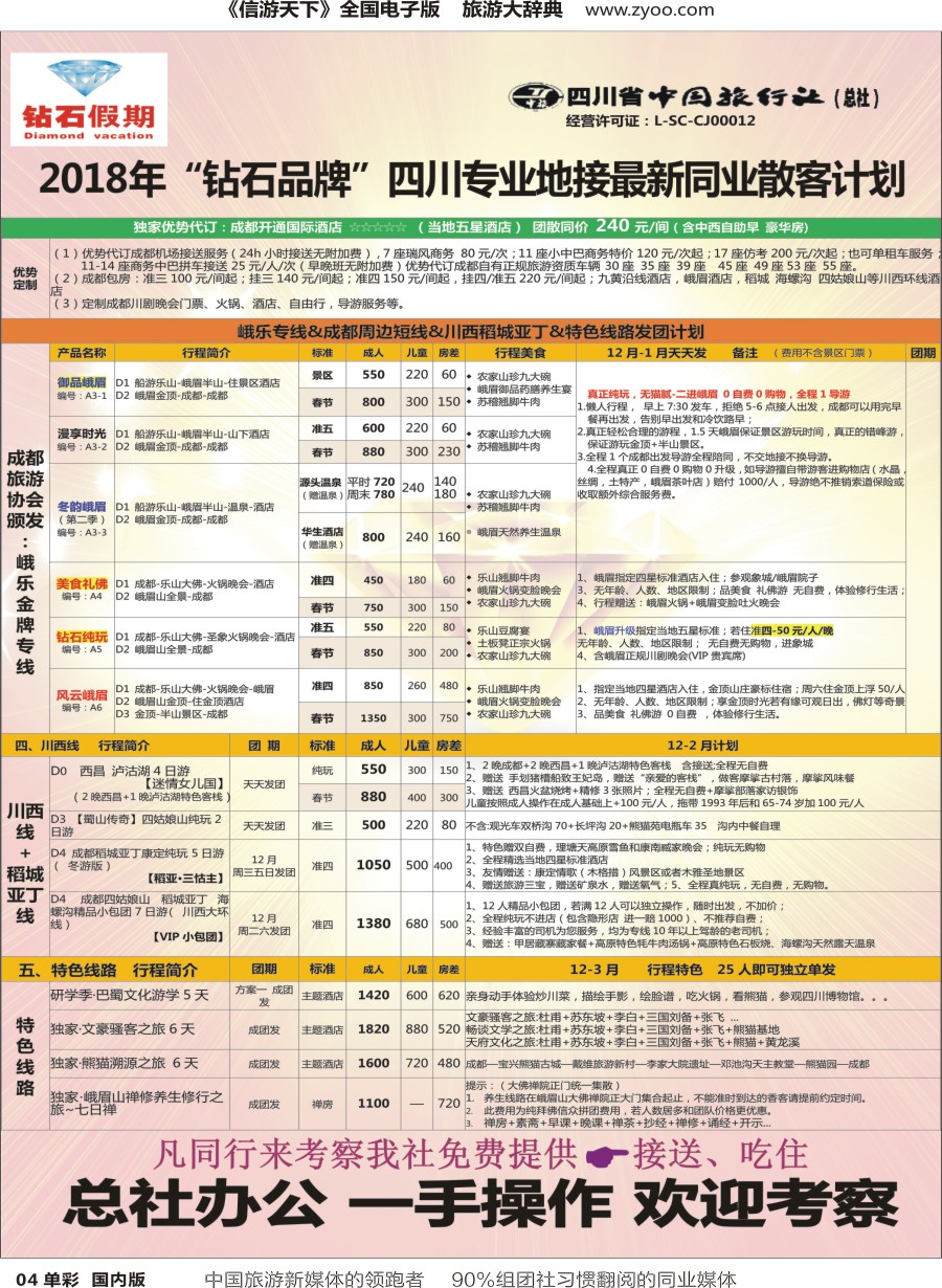r单彩004  钻石假期（中旅总部）1