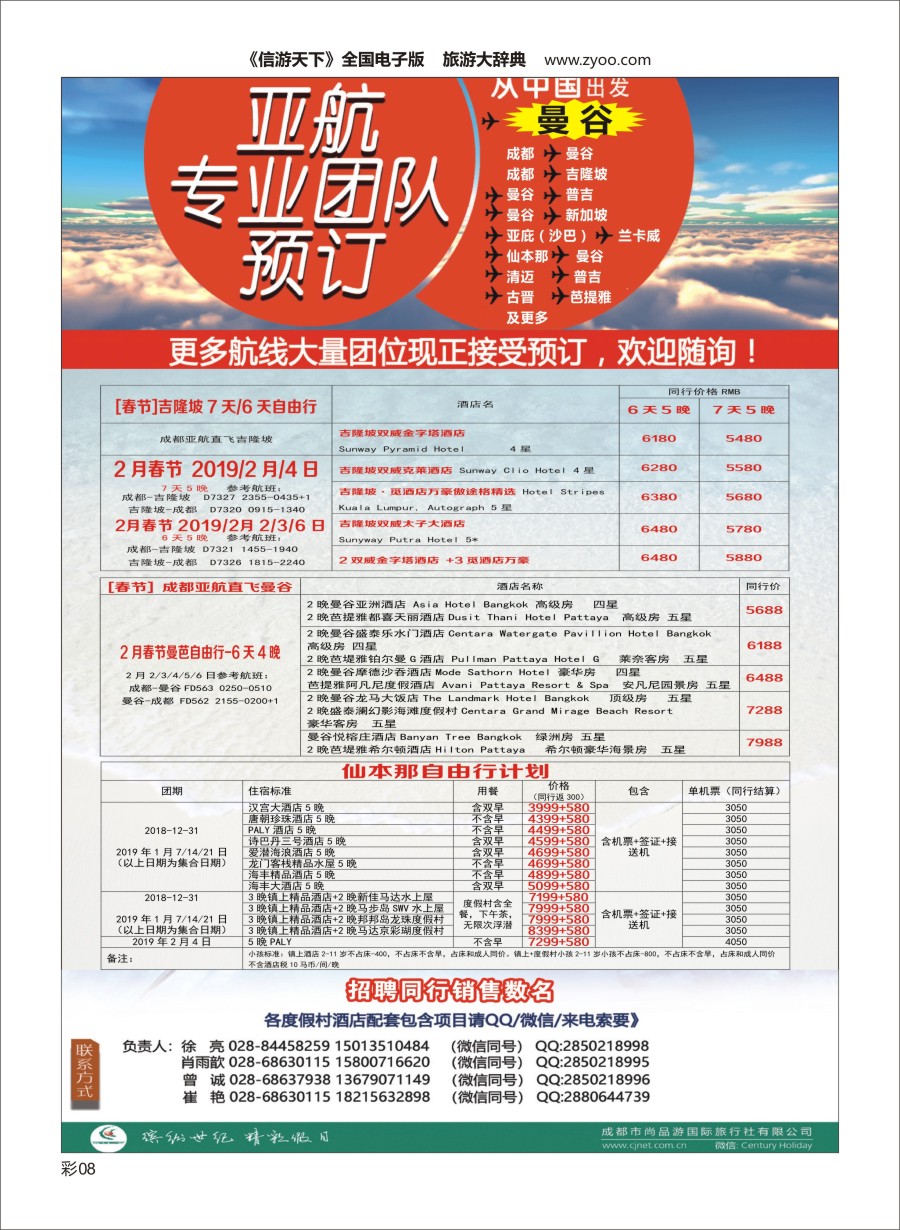 L彩008  尚品游东南亚散拼自由行计划