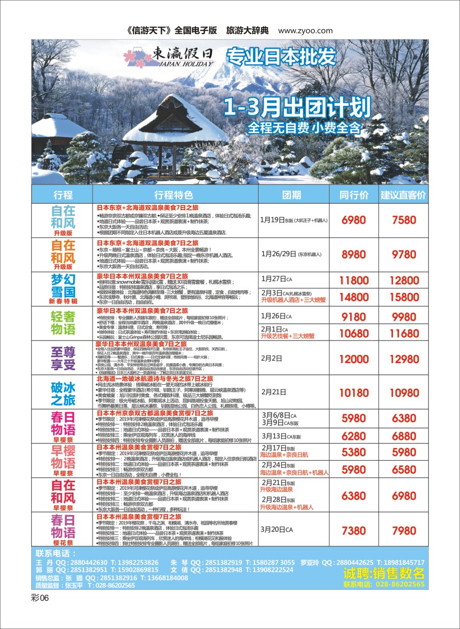 L彩006东瀛假日-专业日本批