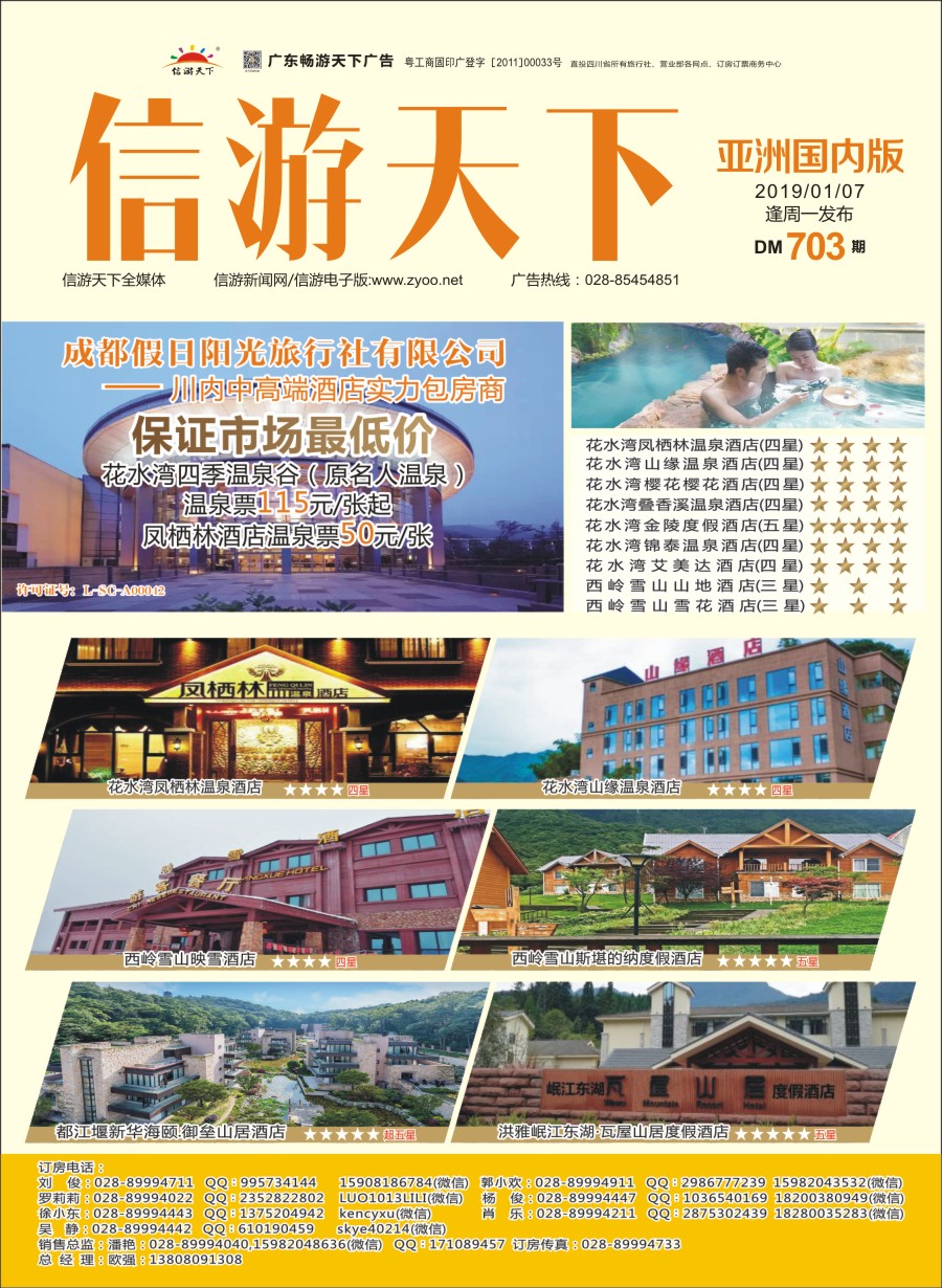L封面  成都假日阳光
