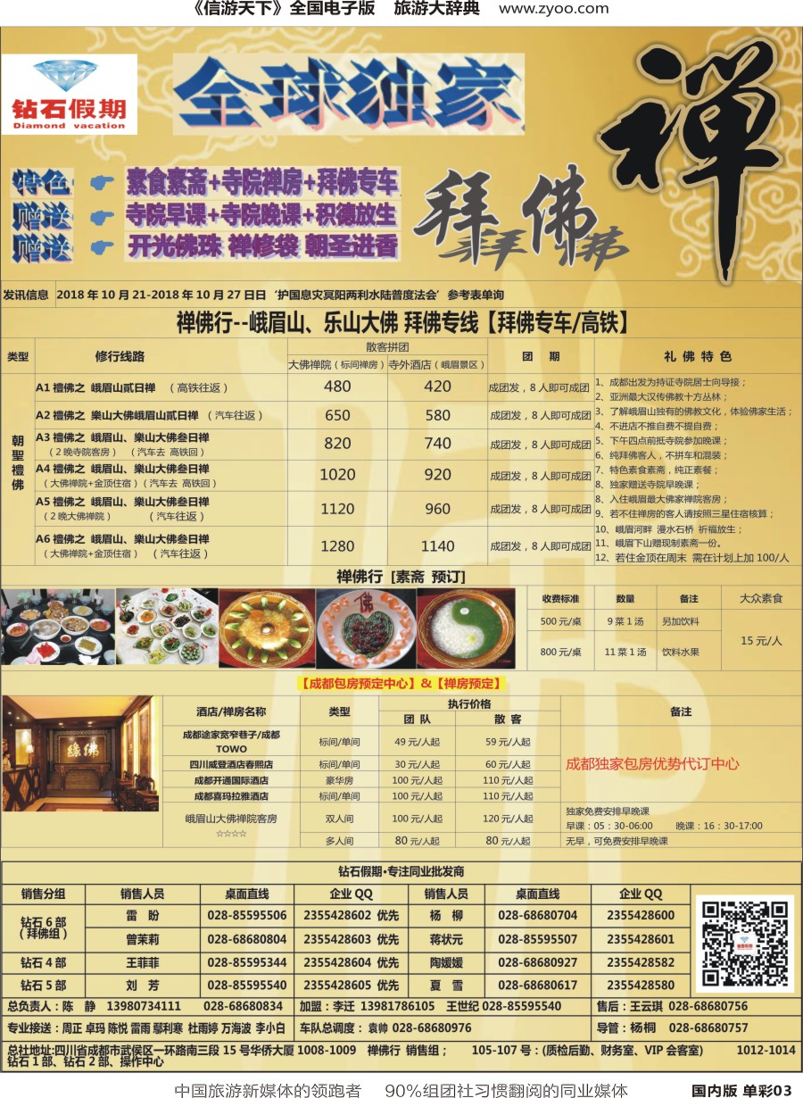 r单彩003  钻石假期（中旅总部）2