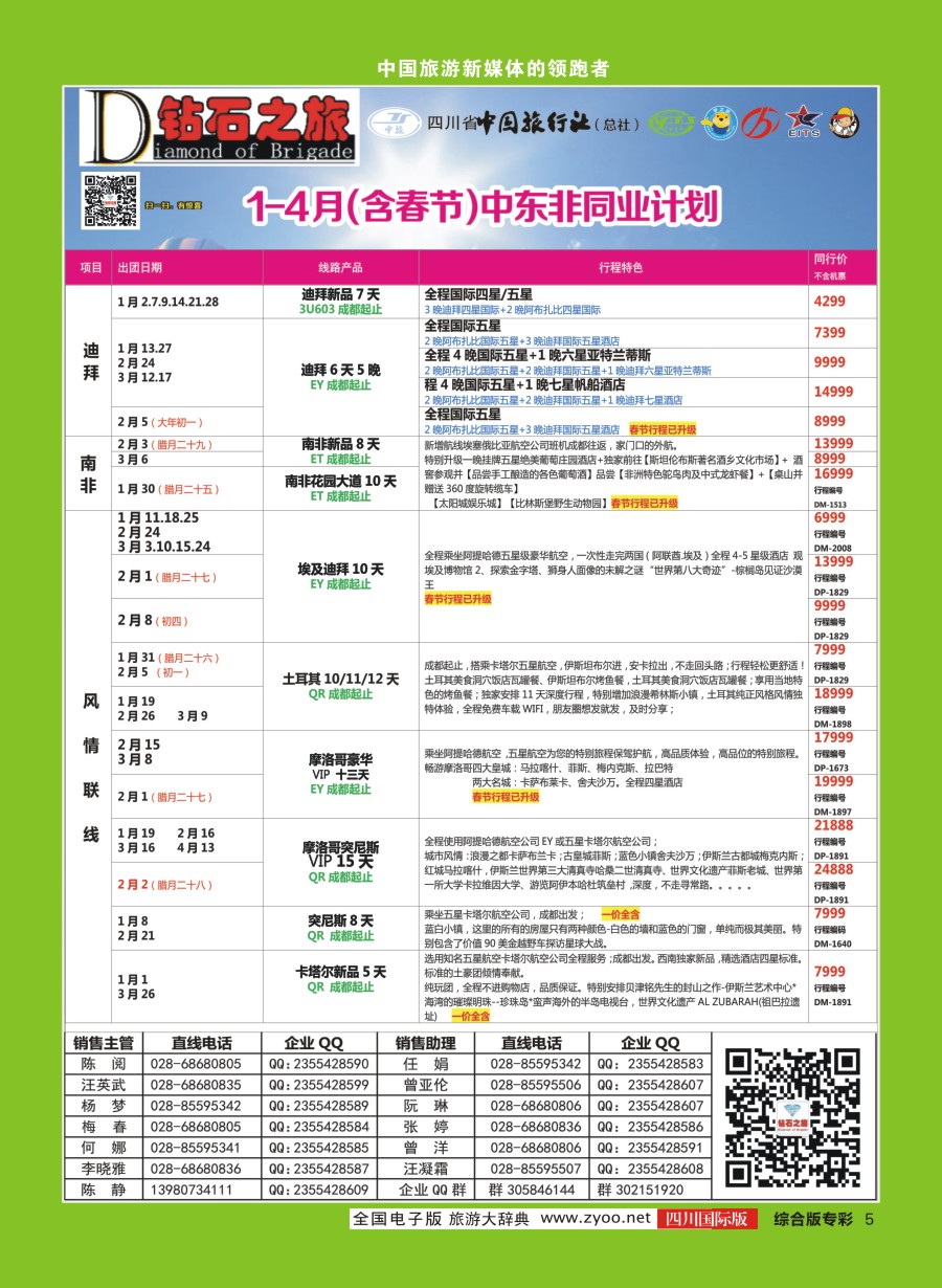 H专彩005  钻石之旅2