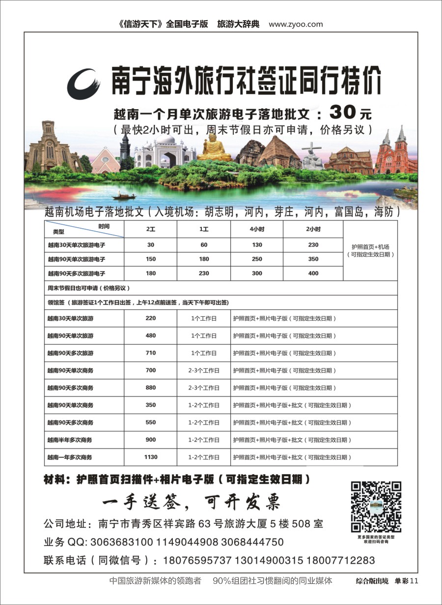 H单彩011  南宁海外旅行社签证同行特价