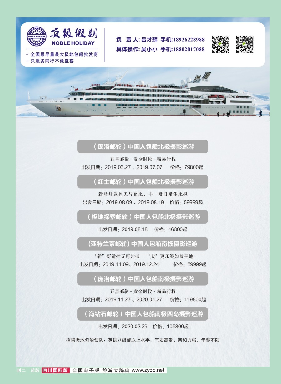 H封二  顶级假期
