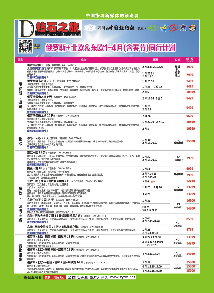 H专彩004  钻石之旅1