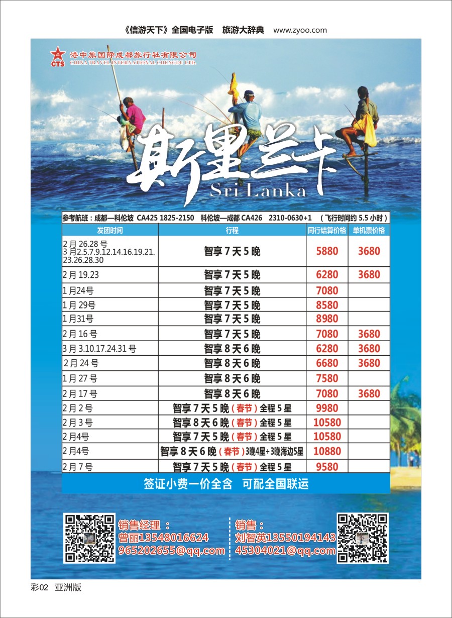 L彩002 斯里兰卡