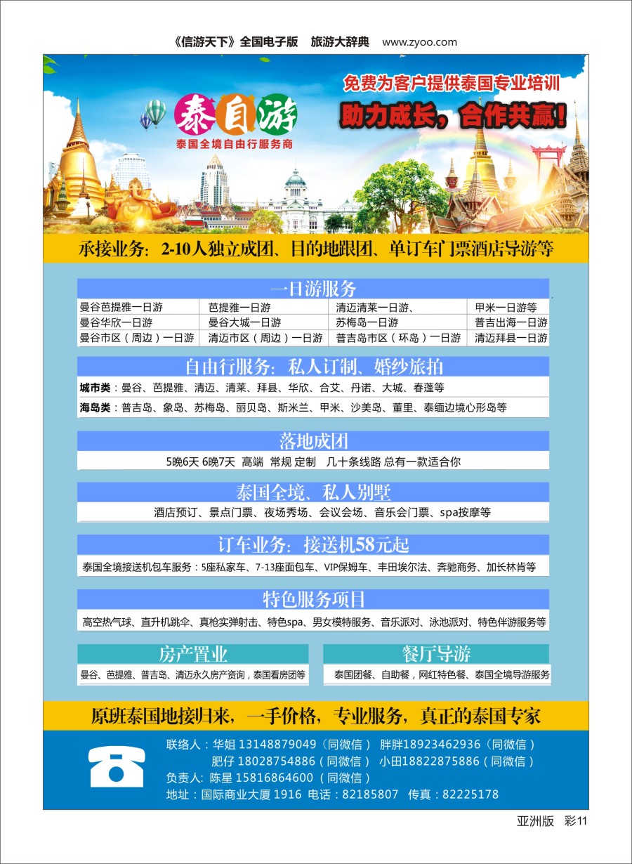 L彩011  泰自游-泰国自由行