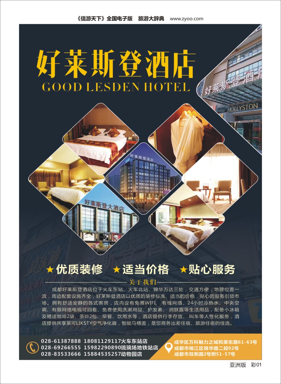 L彩001 好莱斯登酒店