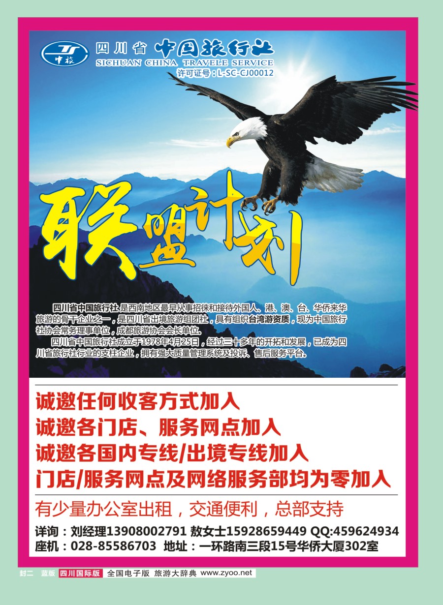 H封二  省中旅加盟