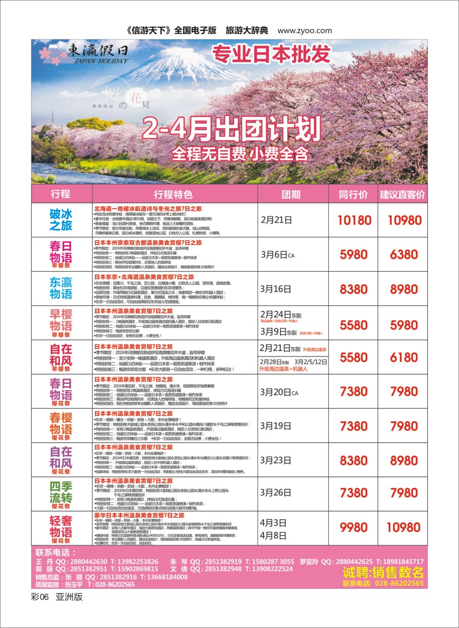 L彩006东瀛假日-专业日本