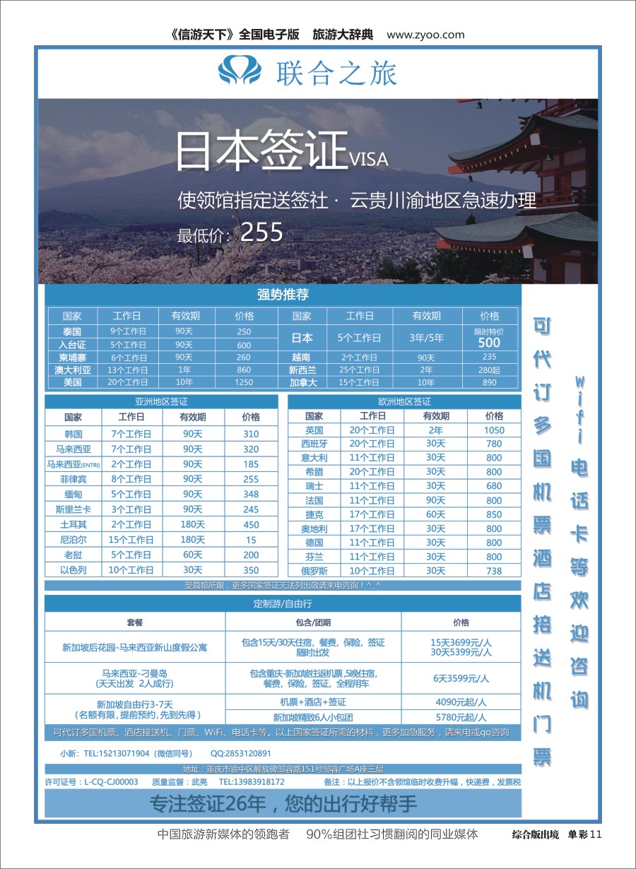 H单彩011  重庆联合之旅-各国签证、新加坡自由行