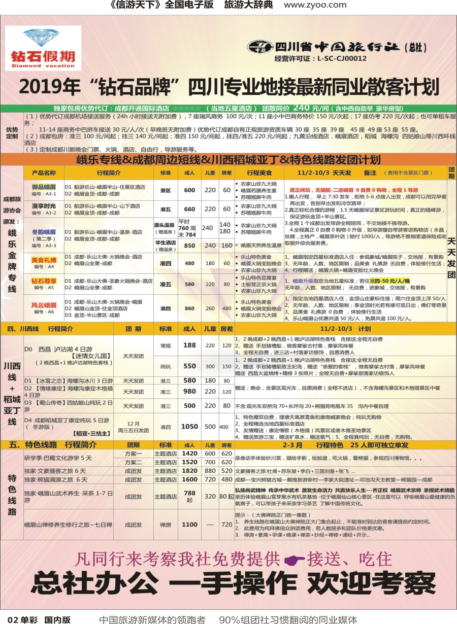 r单彩002 钻石假期（中旅总部）1