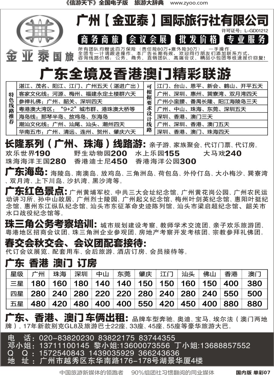 r单彩007  广深珠广东海岛及港澳专业地接--广州金亚泰