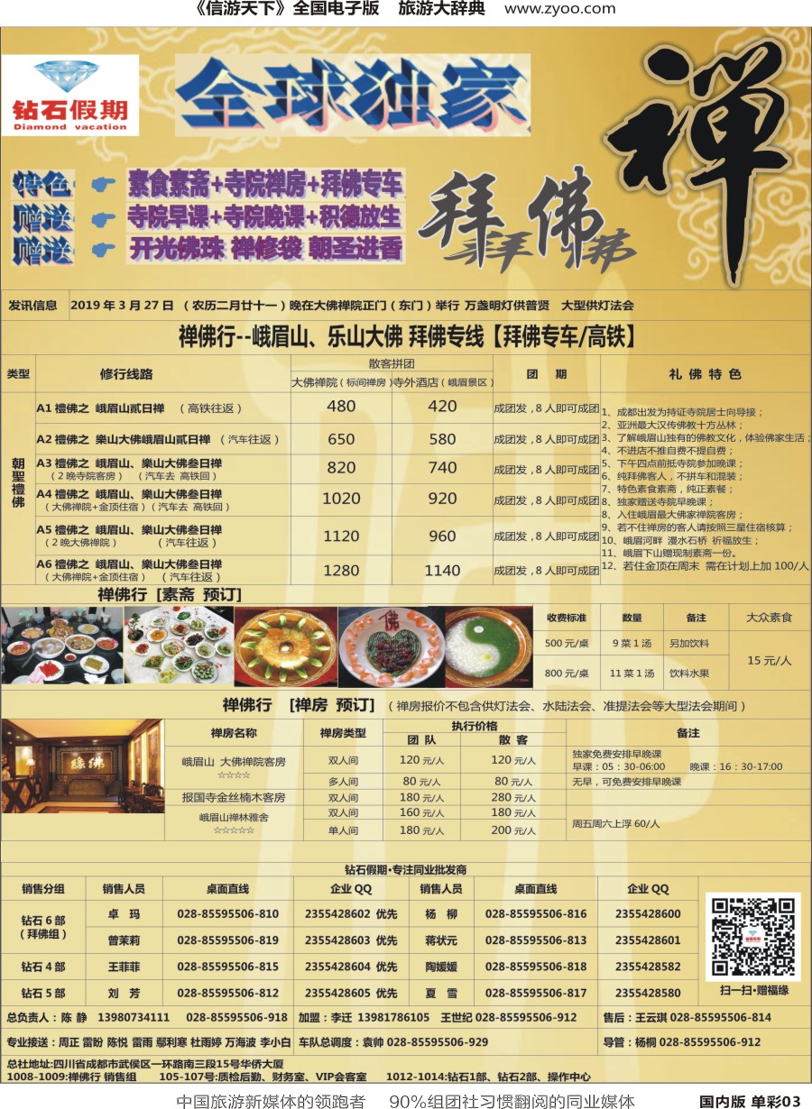 r单彩003 钻石假期（中旅总部）2