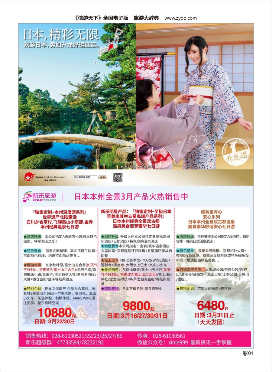 L彩001新乐假期