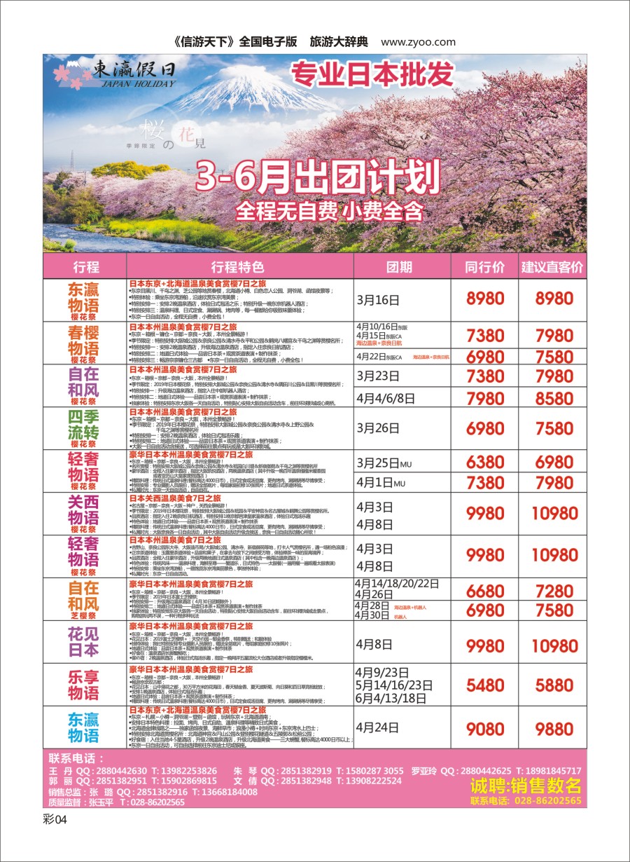 L彩004东瀛假日-专业日本