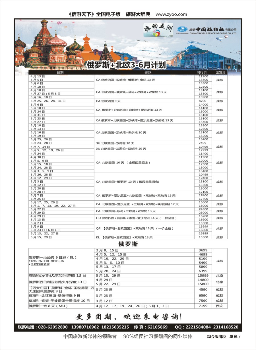 H单彩007  炫动五洲
