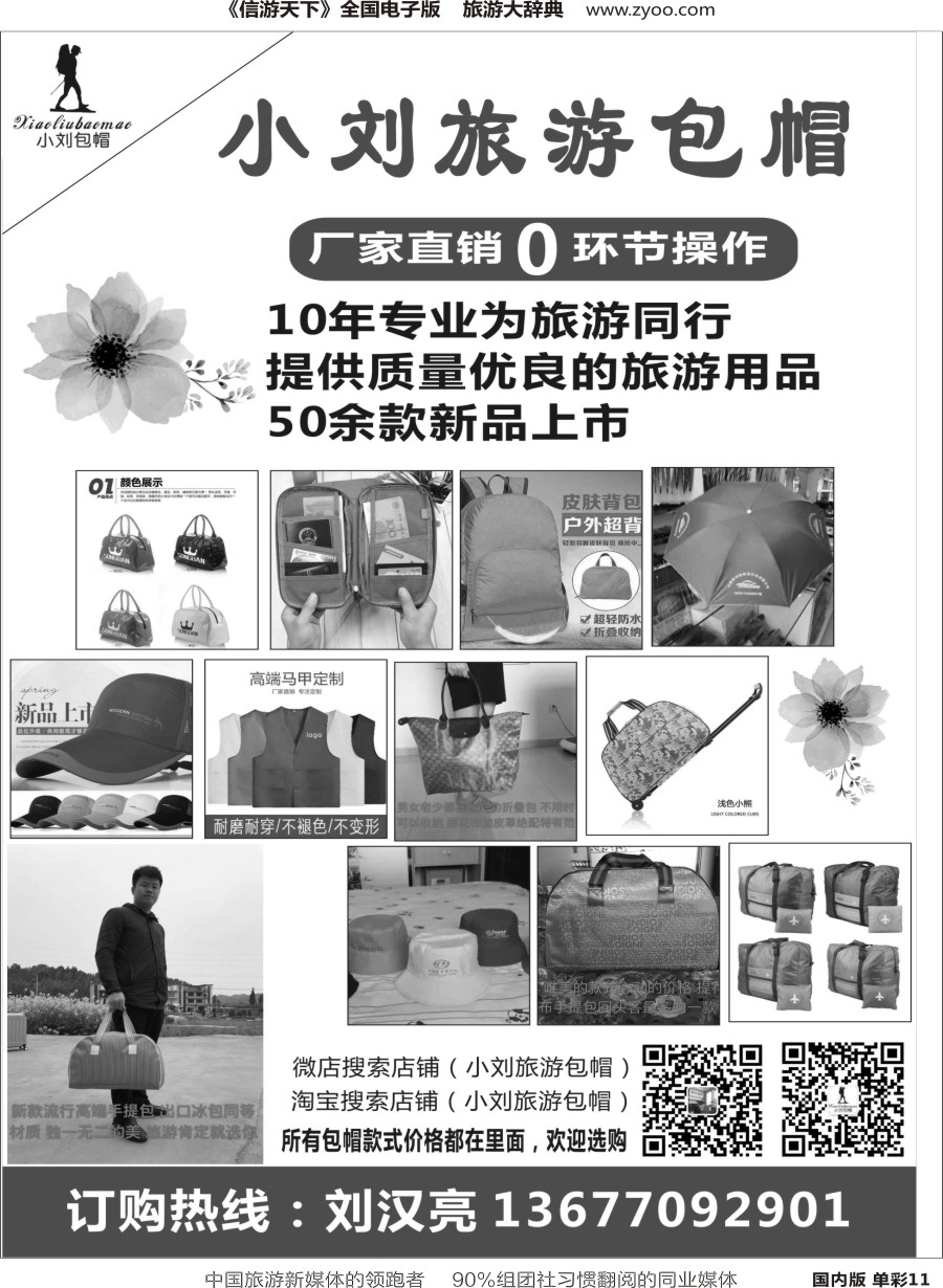 r单彩011  小刘旅游包帽礼品有限公司