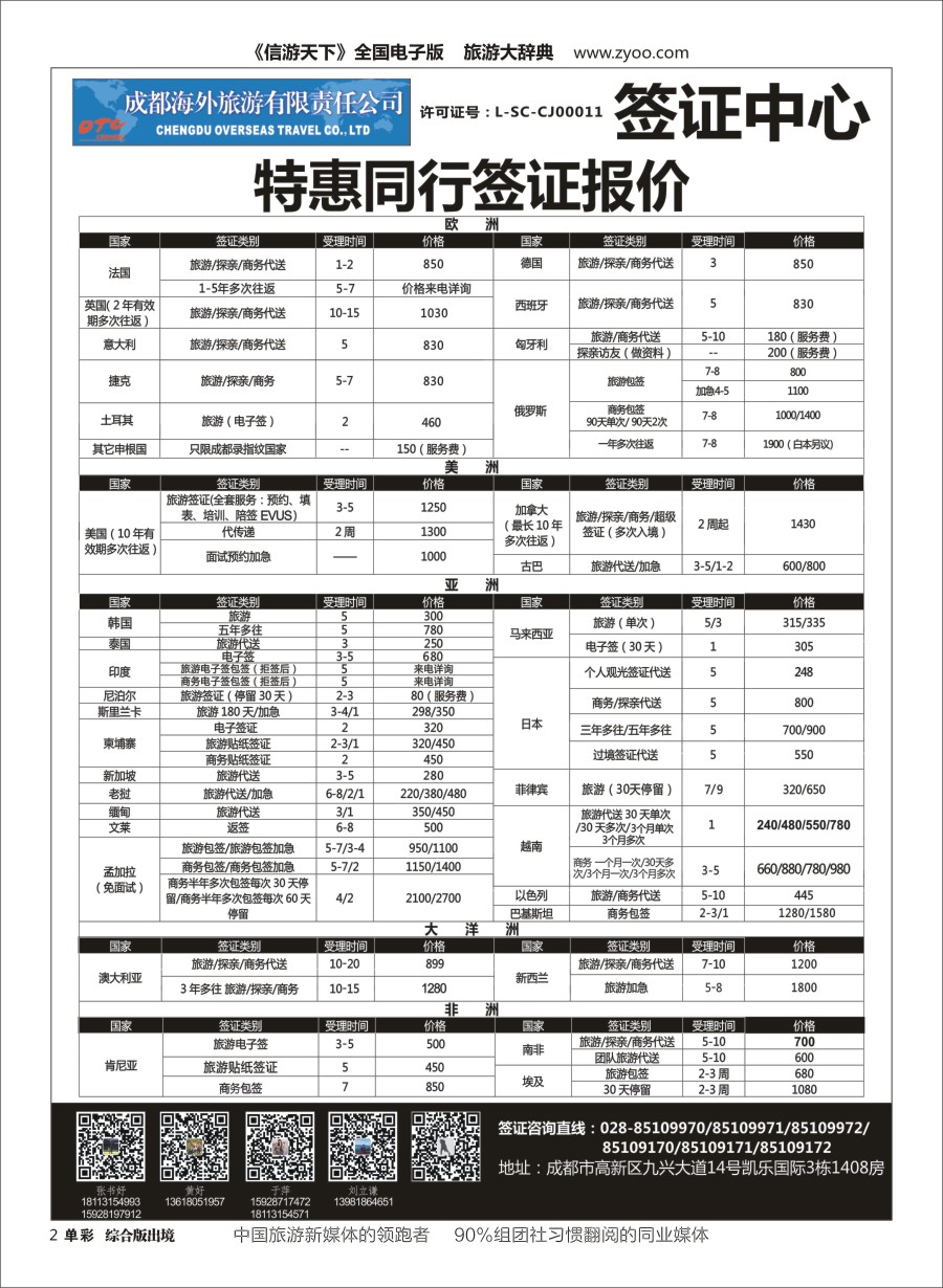 H单彩002  成都海外-签证中心