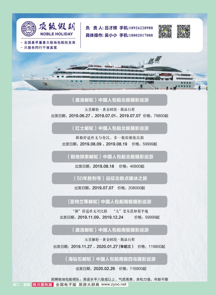 H-封二 顶级假期