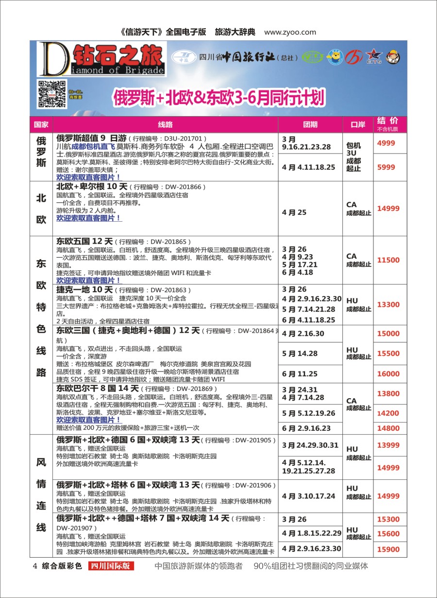 H彩004  钻石之旅1