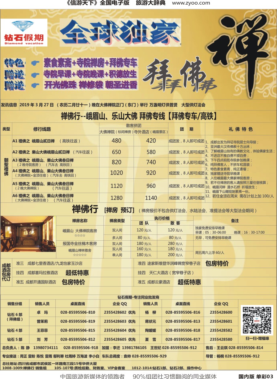 r单彩003  钻石假期（中旅总部）2