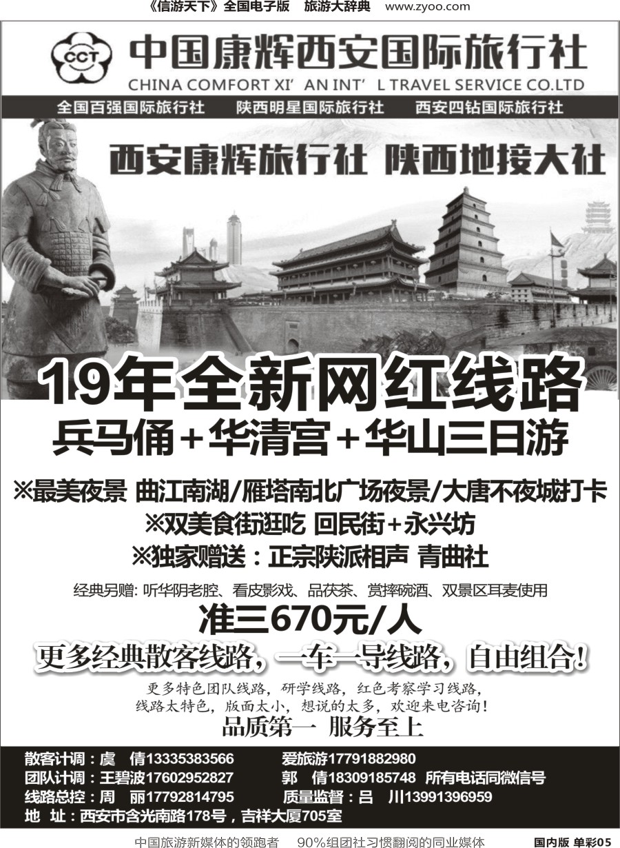 r005西安康辉国际旅行社-陕西全线地接